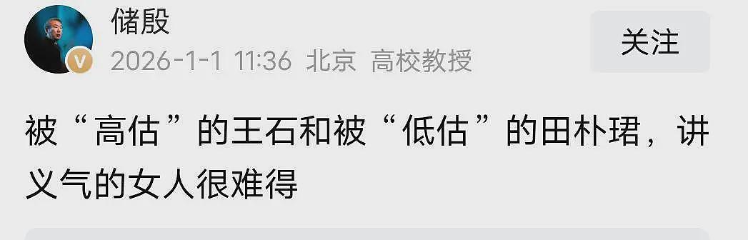 田朴珺否认与王石离婚,知名教授力挺田朴珺,称她是少有的义气女人(组图) - 8