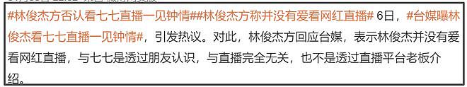 隐私被扒,传闻满天飞…林俊杰女友现身警局报案,又因宣传网上赌场惹争议(组图) - 13