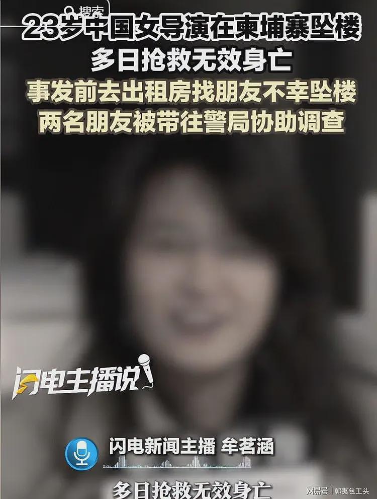 中国女导演柬埔寨坠亡!生前被带上楼,监控曝真相,警方拿到铁证(组图) - 7