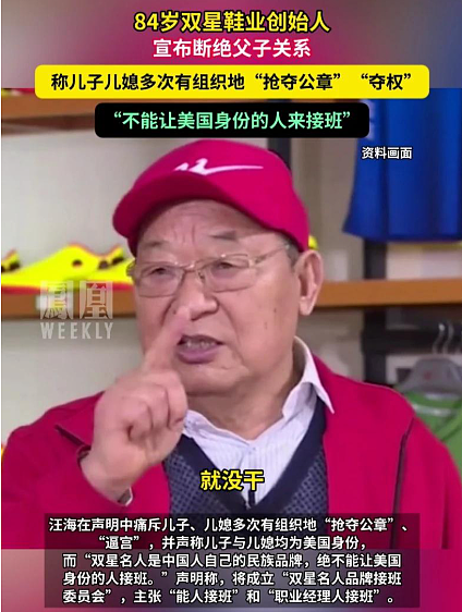 84岁中国鞋王与儿子断绝关系：称不能让“美国身份的人”接班（组图） - 3