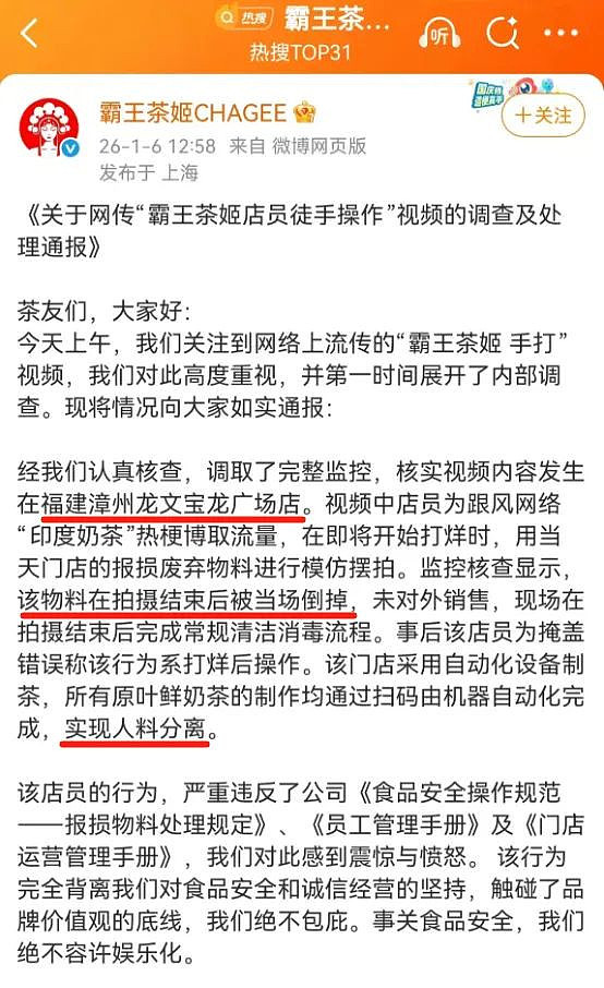 美女店员干黄一家店，霸王茶姬的天塌了（组图） - 16