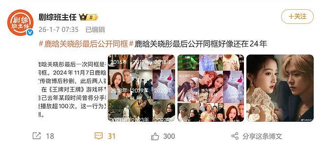 网红司晓迪爆料风波后,“鹿晗关晓彤最后公开同框”登上热搜(组图) - 3