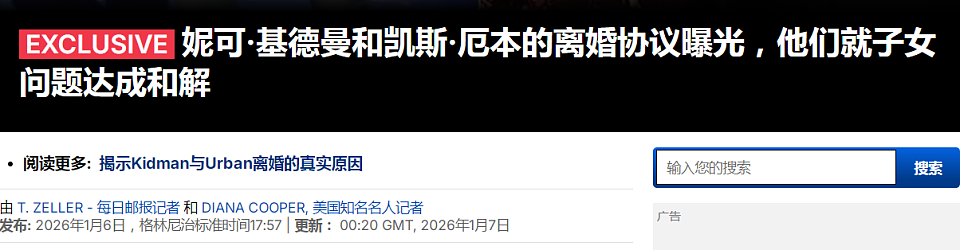 妮可·基德曼与凯斯·厄本离婚，财产分割与子女抚养安排细节曝光（组图） - 2