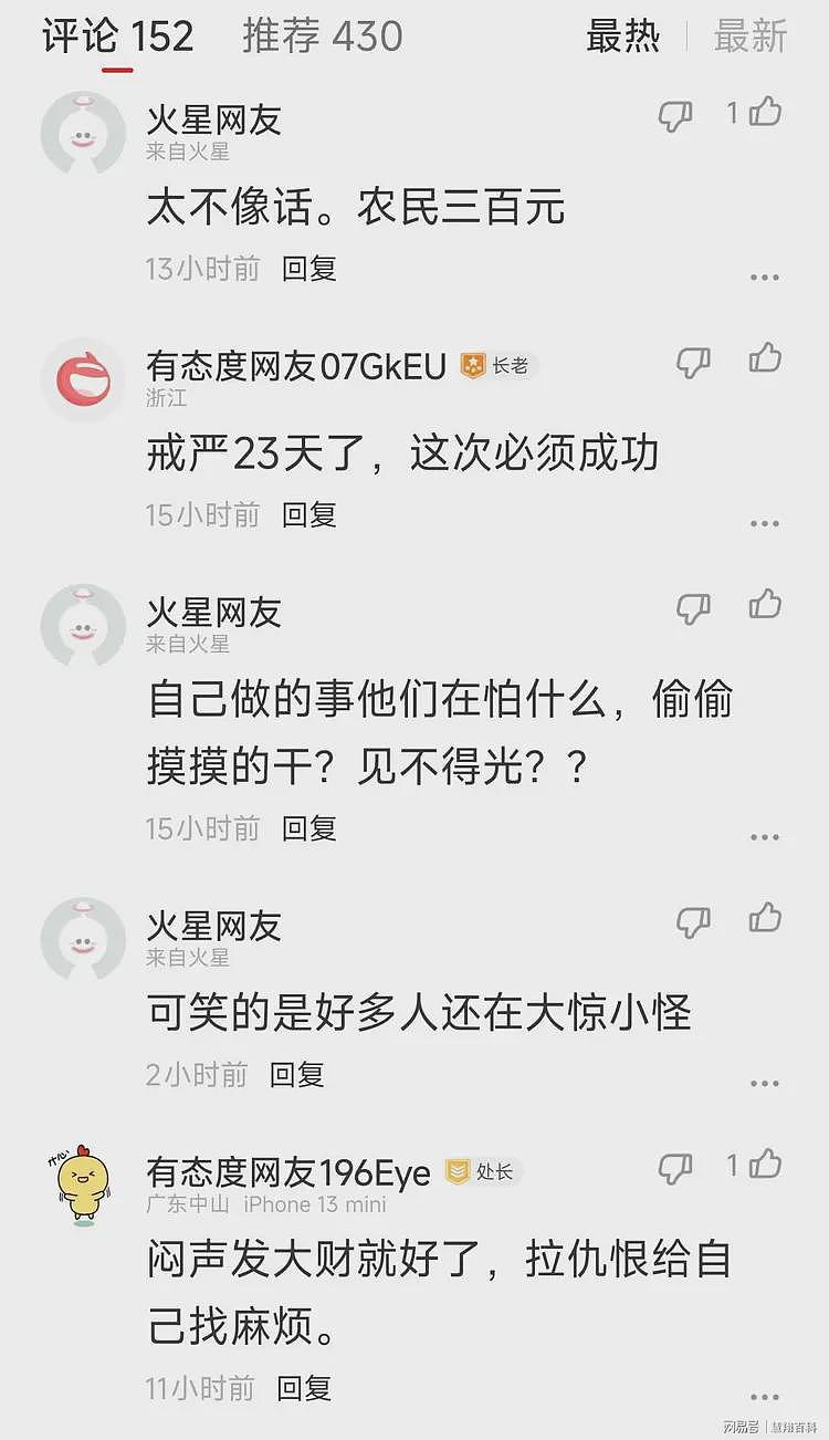 舆论炸锅！网传烟草连夜下发命令，严禁员工晒工资…（组图） - 8