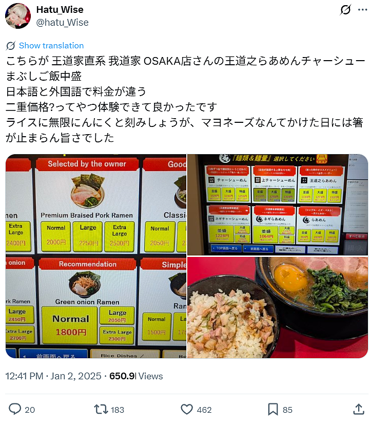 日本某拉面店搞“双重价格”,被中国游客识破后就禁止中国人入店!店家评论区大翻车…(组图) - 11
