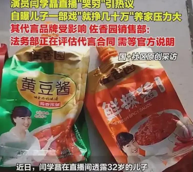 闫学晶报应来了!代言品牌或要解约,评论区沦陷,春晚节目疑落空(组图) - 5