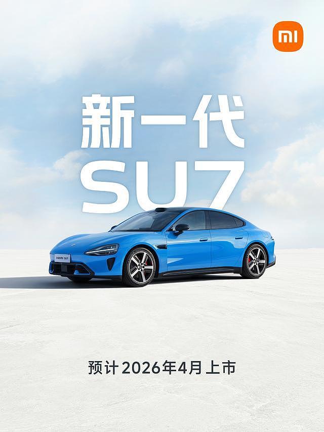 雷军官宣新一代小米SU7：预计4月份上市，今天开启小订（组图） - 2