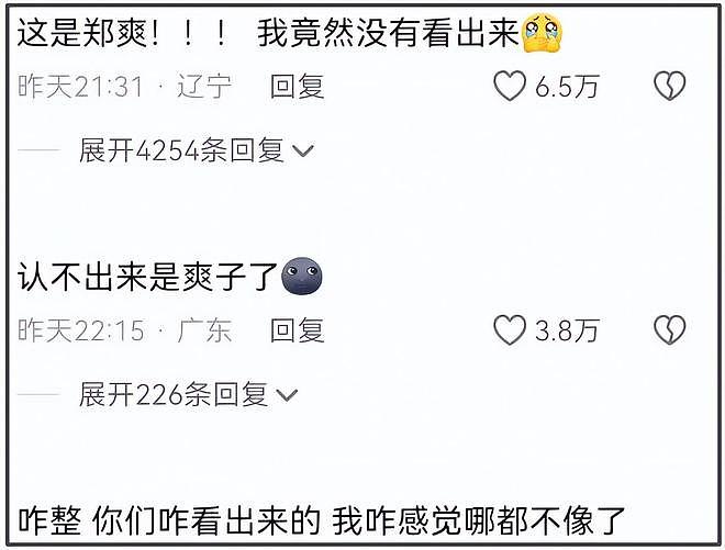 35岁郑爽近照曝光!脸部又僵又肿网友直呼认不出,彻底成了素人(组图) - 5