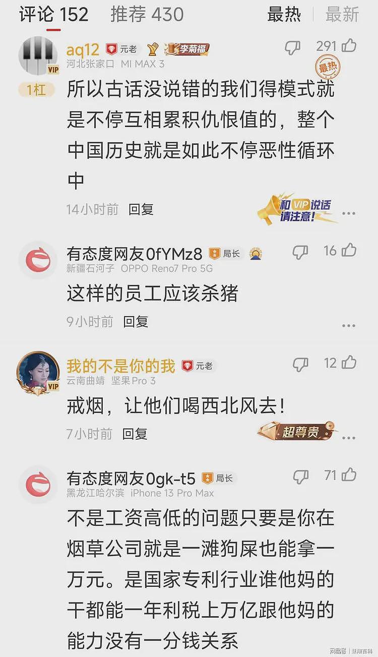 舆论炸锅！网传烟草连夜下发命令，严禁员工晒工资…（组图） - 5