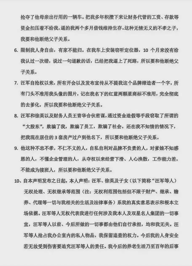 84岁中国鞋王与儿子断绝关系：称不能让“美国身份的人”接班（组图） - 5