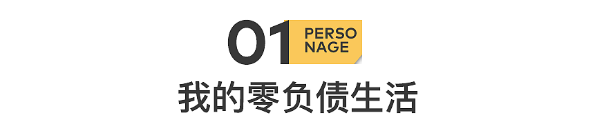 零负债的年轻人,正偷偷暴富(组图) - 2