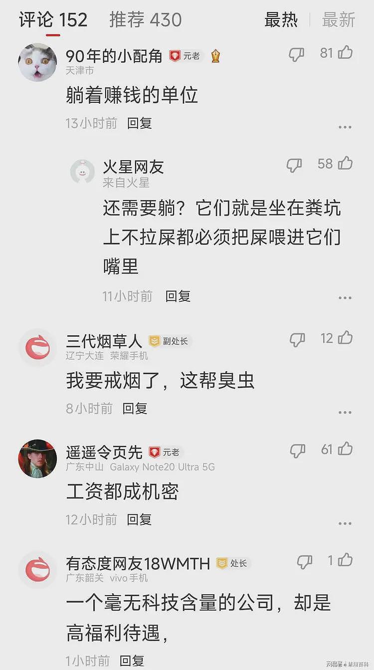 舆论炸锅！网传烟草连夜下发命令，严禁员工晒工资…（组图） - 6