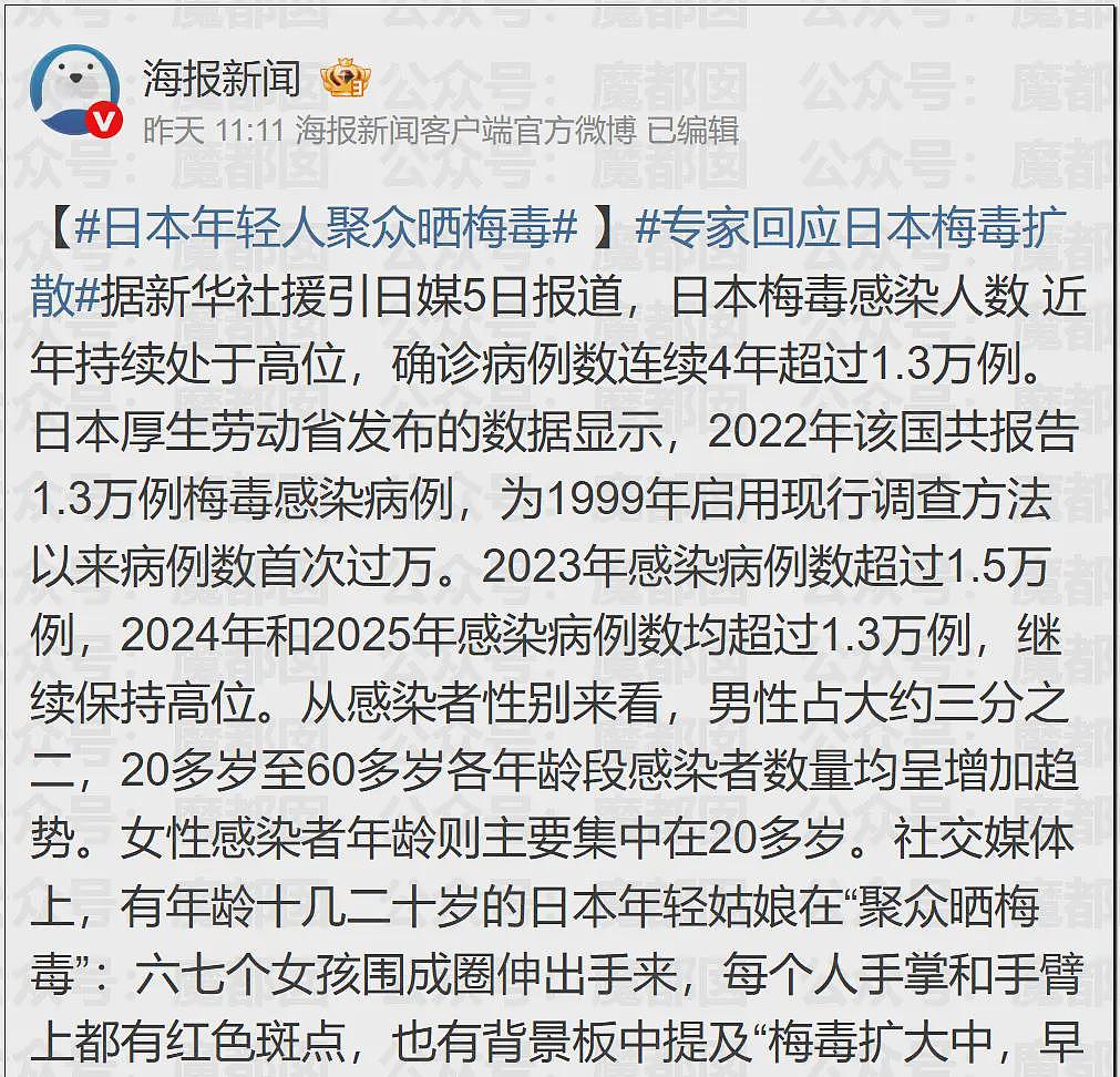 日本年轻人热衷梅毒文化震碎三观，还自残“模拟”病状（组图） - 14