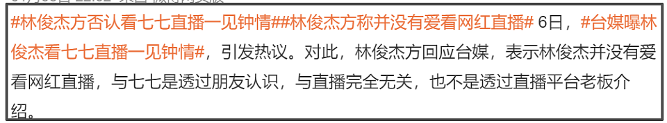 林俊杰女友现身派出所,被男方粉丝开扒隐私造谣,选择报警维权!(组图) - 13