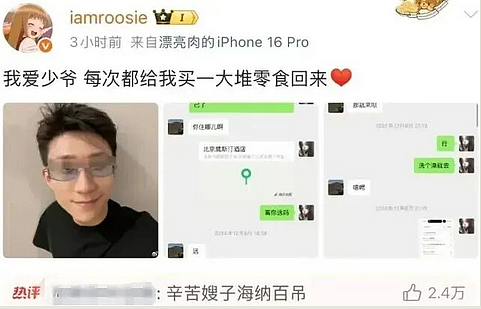睡了14个顶流男明星的女网红,到底什么来头(组图) - 3