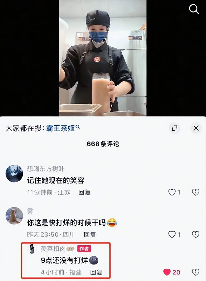 美女店员干黄一家店，霸王茶姬的天塌了（组图） - 12