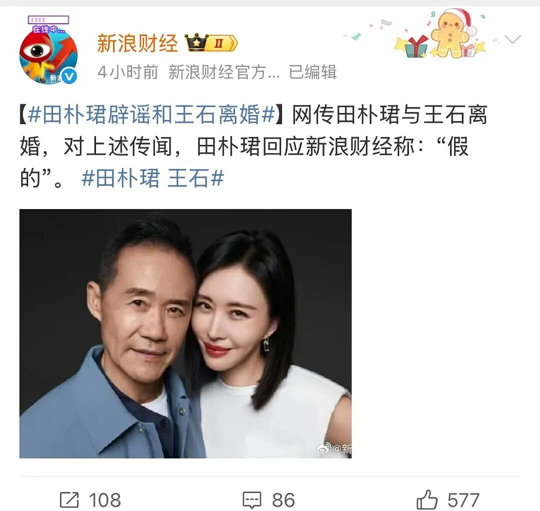 田朴珺王石辟谣离婚!从“我养你”到“别烦我”:资源没了婚就得散?(组图) - 1
