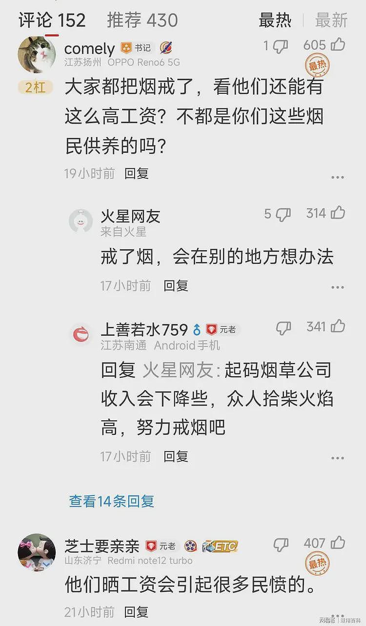 舆论炸锅！网传烟草连夜下发命令，严禁员工晒工资…（组图） - 4