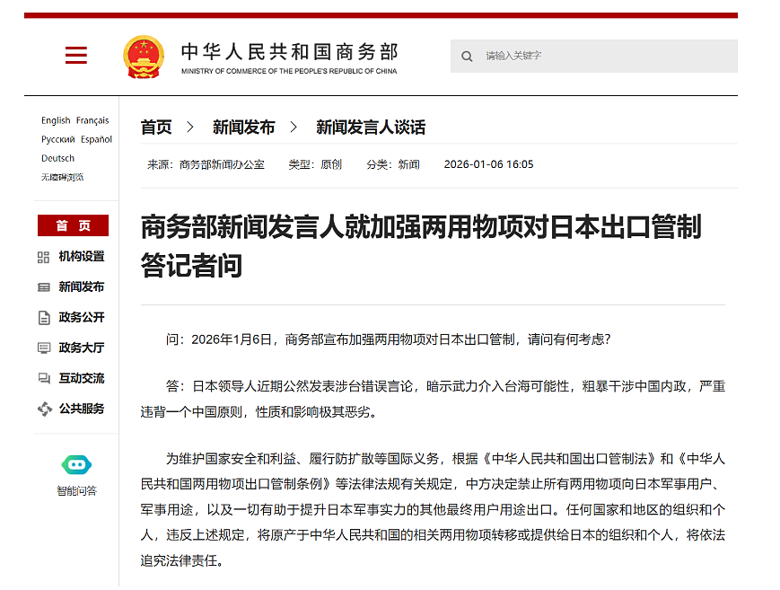 事关对日出口管制!中国商务部发布新年第1号公告(图) - 1