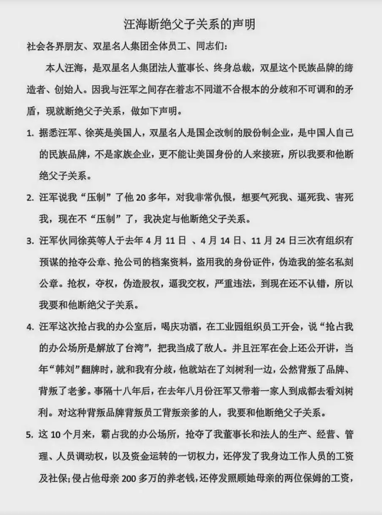 84岁中国鞋王与儿子断绝关系：称不能让“美国身份的人”接班（组图） - 4