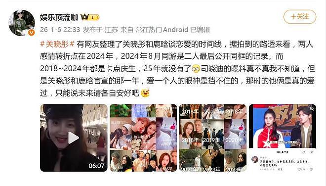 网红司晓迪爆料风波后,“鹿晗关晓彤最后公开同框”登上热搜(组图) - 2