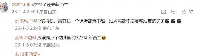 黄一鸣自曝将送闪闪去新西兰上幼儿园,希望她开心,网友一顿吐槽(组图) - 5