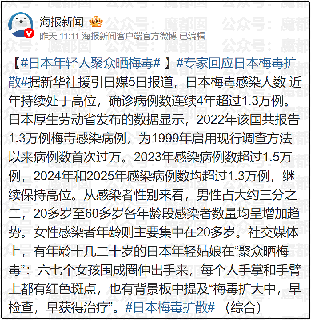 震碎三观!日本年轻人热衷梅毒文化,自残模仿聚众“亮伤”比烂(组图) - 14