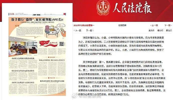 海底捞“小便门”当事人登报道歉！其父母回应：深表歉意，被判赔偿220万元（组图） - 1