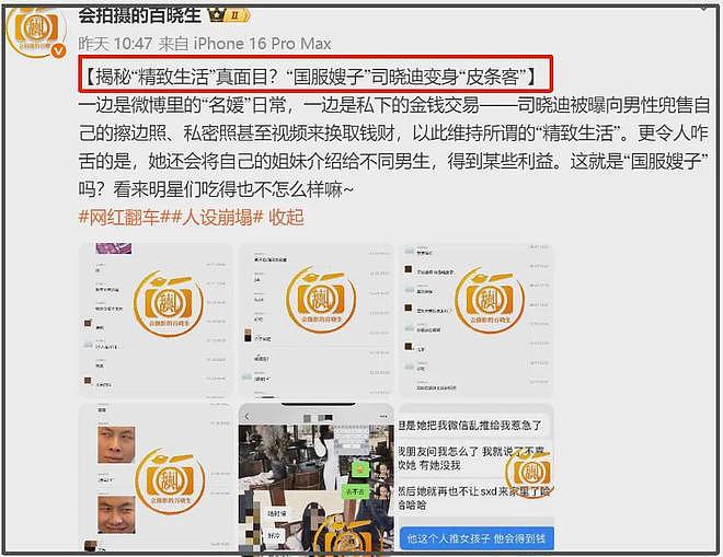 司晓迪扯出内娱灰产,难怪王大发连夜起诉割席,网友呼吁整治内娱(组图) - 3