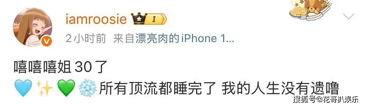 娱记晒司晓迪聊天记录,给其扣上“捞女”帽子,带节奏遭网友质疑(组图) - 8
