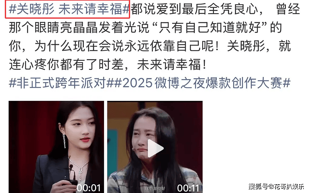 司晓迪爆料鹿晗后,“关晓彤未来请幸福”上热搜...(组图) - 5