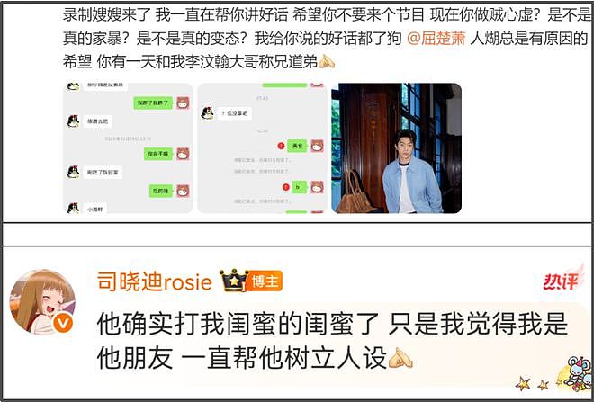 司晓迪隐藏聊天记录牵扯背后产业链!上不了热搜,一深扒就删帖(组图) - 12