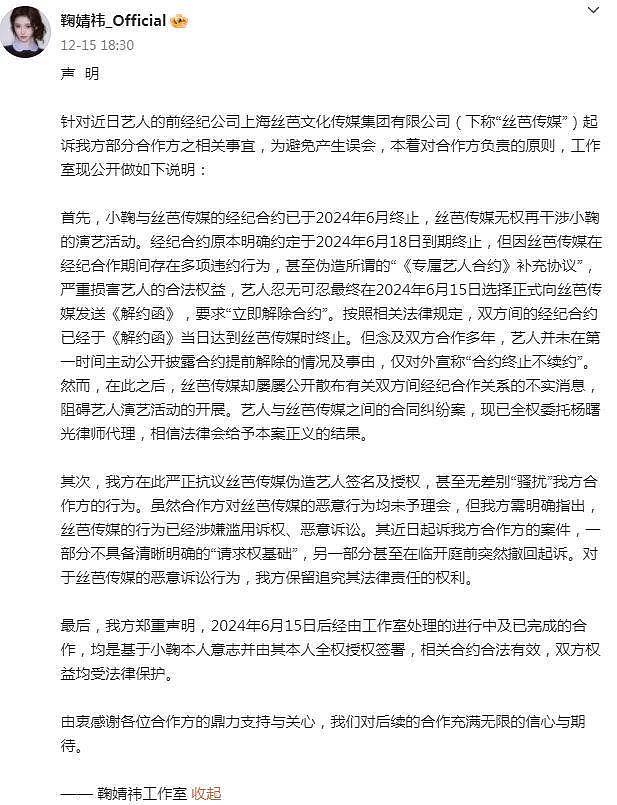 合约纠纷还没了，鞠婧祎的新剧又悬了？（组图） - 16
