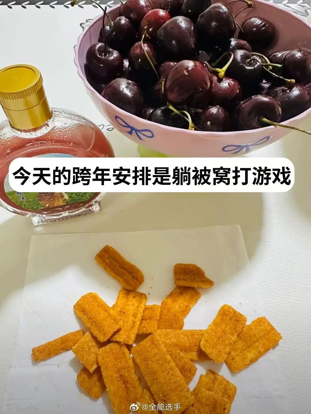 【爆笑】“在家跨年VS在外跨年的区别...”哈哈哈不管哪一种快乐就够了!(组图) - 9