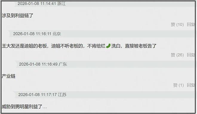 司晓迪扯出内娱灰产,难怪王大发连夜起诉割席,网友呼吁整治内娱(组图) - 22
