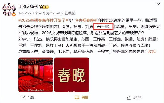 26年央视春晚导演官宣彩排！小品领军人物确认回归，终于等到这天（组图） - 13