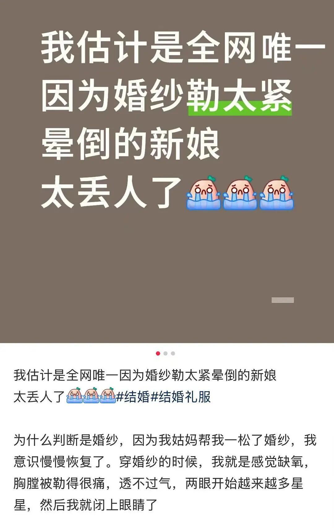 【爆笑】“婚礼上被自己的婚纱当场勒晕…？”哈哈哈你们结过婚的嘴是真严！（组图） - 5
