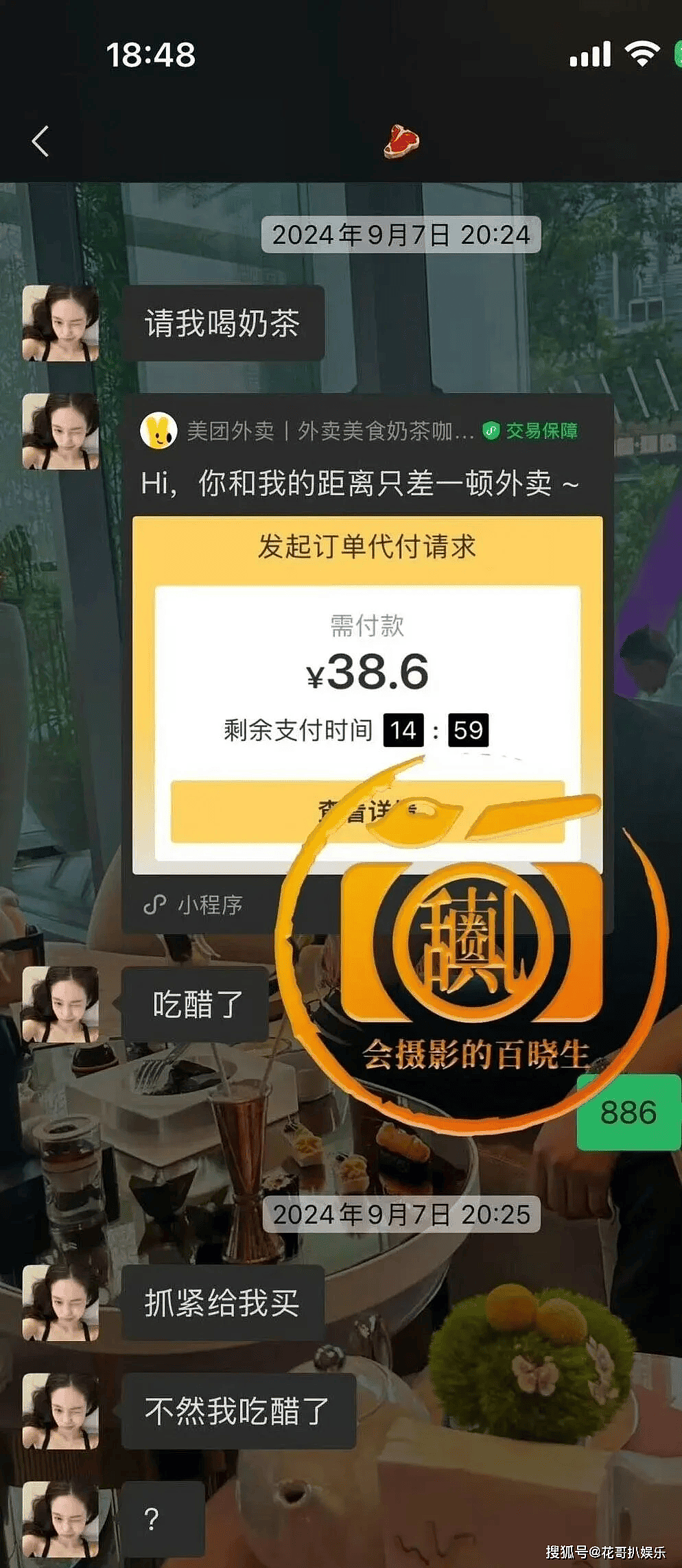 娱记晒司晓迪聊天记录,给其扣上“捞女”帽子,带节奏遭网友质疑(组图) - 4