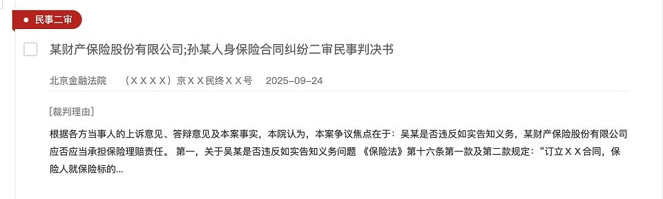 中国网上公布司法裁判文书，多地法官姓名、案号被隐惹议（组图） - 4