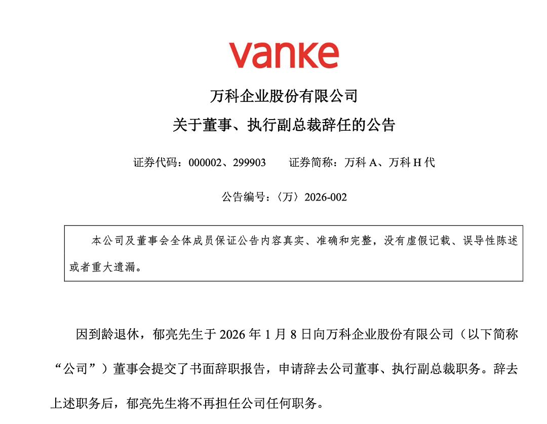 万科宣布:郁亮辞职,不再担任公司任何职务(组图) - 1