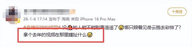 26年央视春晚导演官宣彩排！小品领军人物确认回归，终于等到这天（组图） - 15