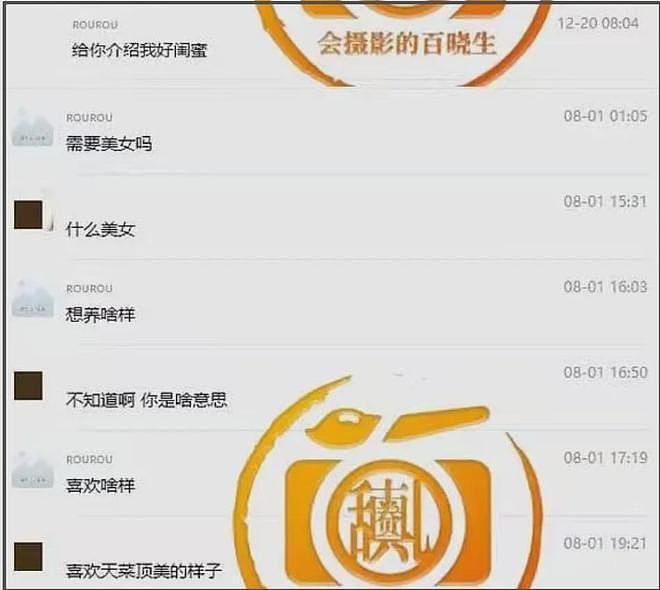 司晓迪隐藏聊天记录牵扯背后产业链!上不了热搜,一深扒就删帖(组图) - 8