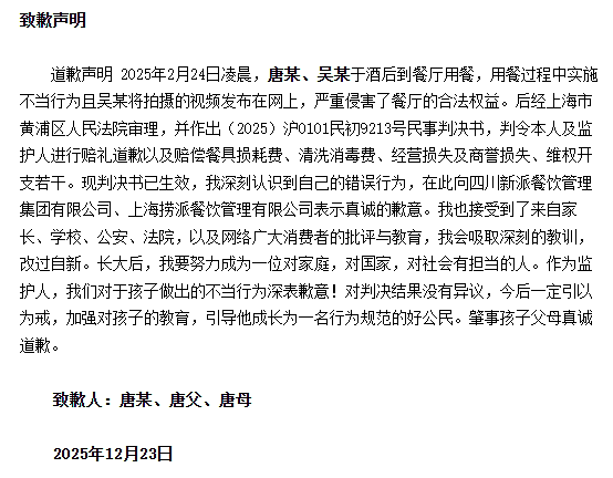 海底捞“小便门”当事人登报道歉：深刻认识到自己的错误行为！父母回应：作为监护人，我们深表歉意（组图） - 2