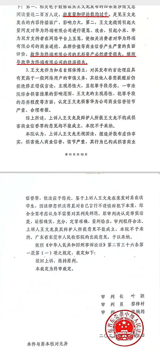 百万粉丝博主发4条微博被控损害华为商誉,二审定罪免罚(组图) - 4