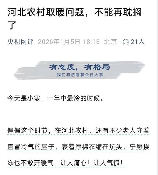 取暖费暴涨3倍超万元!河北农民宁挨冻抗寒冬,官媒接连发声叫屈(组图) - 6