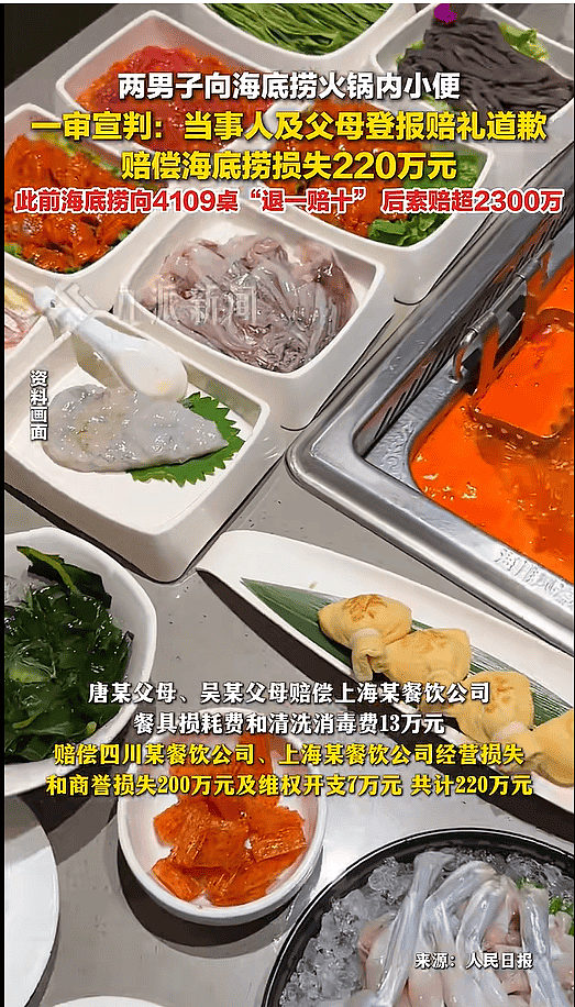 海底捞“小便门”当事人登报道歉！其父母回应：深表歉意，被判赔偿220万元（组图） - 3