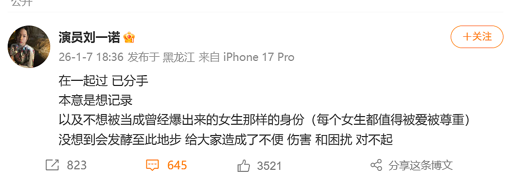 热搜爆了!19岁演员刘一诺回应与35岁檀健次恋情:在一起过,已分手(组图) - 2