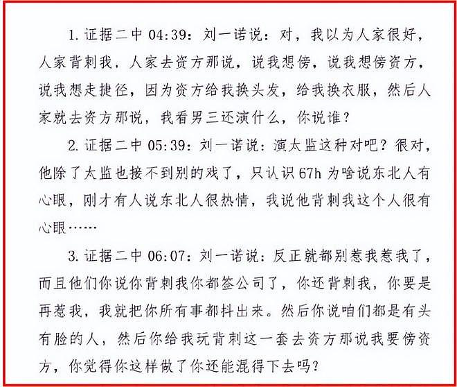 檀健次绯闻女友“底裤”被扒：自称是女同，造谣男同学被起诉（组图） - 15