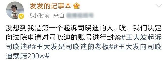 王大发揭司晓迪老底:倒贴范丞丞,勾搭屈楚萧,是撒谎惯犯(组图) - 2