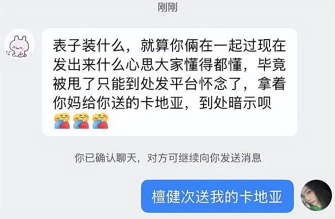 刘一诺点名檀健次！自曝恋爱时她已成年，曝檀健次现任也是小明星（组图） - 15